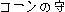 KOON NO KAMI