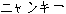 NYANKE